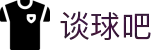 谈球吧(中国)-官方网站"